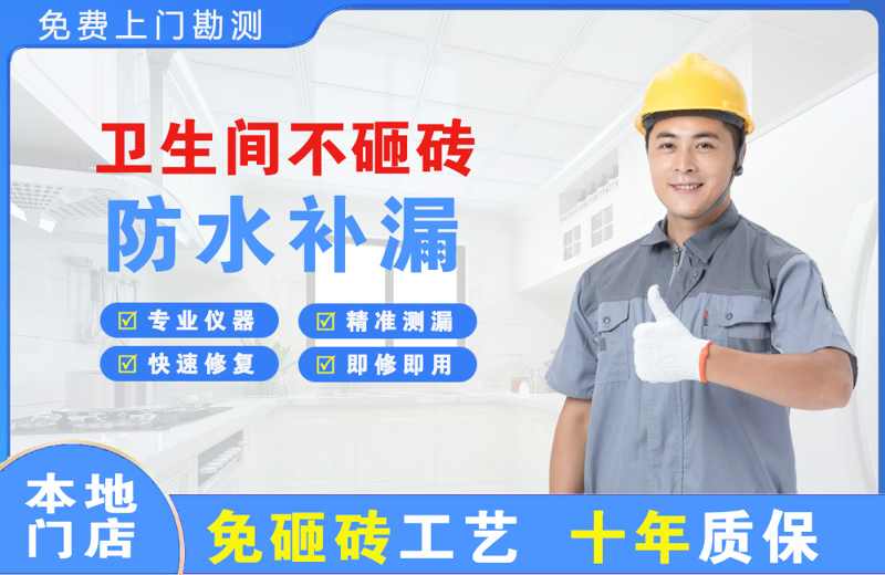 南漳卫生间不砸砖修补漏水